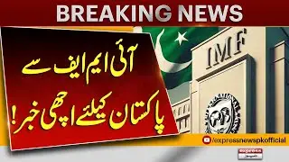 Good News for Pakistan from IMF | Major Economic Relief Expected | Breaking News | Pakistan News