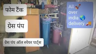 Grease pump | Foam Tank | grease pump spare parts || all India डिलीवरी 9890145275