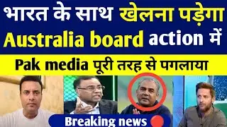 Australia support icc. Pak media shocked. Pakistan media on India latest. #pakistanireaction #icc