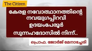 ഉദയംപേരൂർ സുന്നഹദോസിലെ ചില അറിയാക്കഥകൾ.....