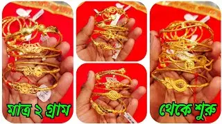2 Gram Light Weight Bridal Noa Badhano Design with Price || Latest Full Cover Noa || @TheBongDuo