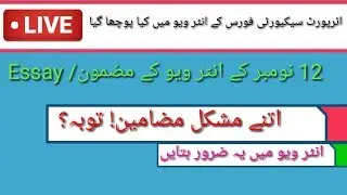 Asf interview 12 November || Today interview Essay || interview update today