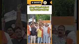 हरियाण में हिंसा के विरोध में सड़कों पर उतरा बजरंग दल  !