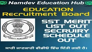 SST MASTER CADRE MERIT LIST OUT 2022
