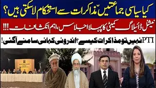 Can Political Parties Bring Stability Through Dialogue? |National Dialogue Committee&rsquo;s First Meeting