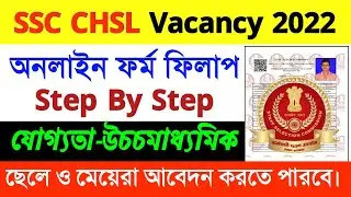 SSC CHSL Online Form 2022 | How To Fill SSC CHSL Online Form 2022|SSC CHSL Form|