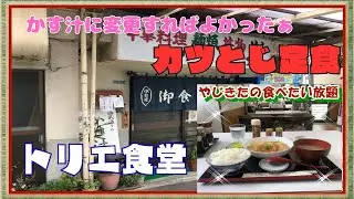 【西宮　グルメ】宮前町の　トリエ食堂！ 【関西　兵庫】
