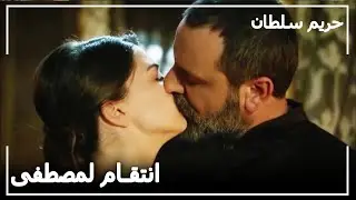 المتمردين هاجموا مريم و رستم ! | حريم السلطان