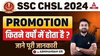 SSC CHSL Promotion Process | SSC CHSL Me Promotion Kaise Hota Hai | Full Details