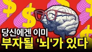 부자의 정체성으로 로그인하세요. 돈은 알아서 따라옵니다