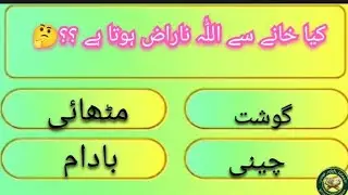 Islamic gk questions video | islamic video | how to make islamic video 