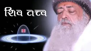 Shiv Tatva : Sant Shri Asharamji Bapu Satsang