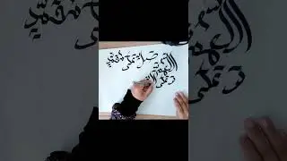 ASMR salavat istighfar and kalima in one sheet with parallel pen #asmr #art  #calligraphy 