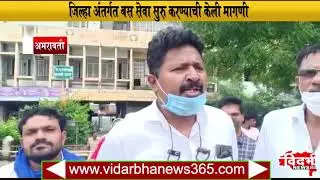 Anravati | वंचित आघाडीचे डफली बजाओ आंदोलन