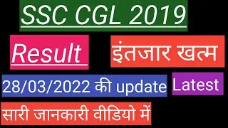 ssc cgl 2019 court case update| cgl 2019 final result| cgl 2019 court case latest update 28 march