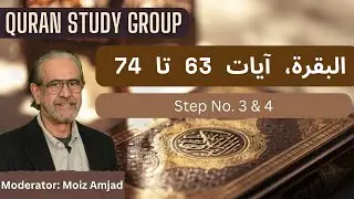 Qur'an Study Group &mdash; Session 69 Al-Baqarah 2, Verses 63 - 74, Step 3 & 4 of the Study Guide