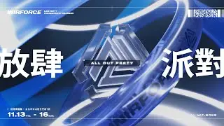 WirForce 2025｜After Movie｜See You Next Year！