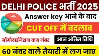 DELHI POLICE CONSTABLE CUT OFF 2025 ✅ HARD SHIFT NORMALIZATION || DELHI POLICE PHYSICAL CUT OFF