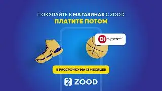 Покупайте от топовых спортивных брендов в Di Sport с рассрочкой ZOOD