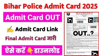 Bihar Police Admit Card 2025 ⚫ Bihar Police Admit Card 2025 Kaise Download Kare ? Bihar Police Exam