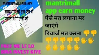 MANTRIMALL FAKE APP DON'T INVEST MONEY