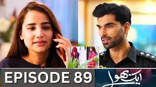 Aik Bhool episode 89 promo | Aik Bhool episode 88 Review | Aik Bhool episode 89 Teaser | Urdu TV