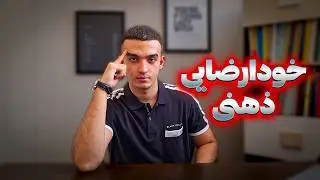 اگه این ویدیو رو نبینی، عمرت رو توی خیال‌پردازی تلف می‌کنی!