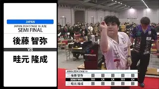 【後藤 智弥 VS 畦元 隆成】JAPAN 2024 STAGE16 大阪 SEMI FINAL