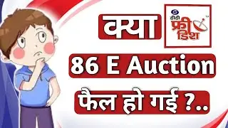 क्या DD Free Dish की 86 E-Auction हो गई फैल ✅ || DD Free Dish New Update Today || DD Free Dish