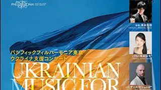 Концерт на підтримку України  Cond.Mitsunobuta Takaya  Sop.Kimiko Takaya  Bass Denys Vyshnia