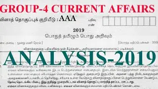 TNPSC | GROUP 4 | CURRENT AFFAIRS | ANALYSIS 2019  @tnpscarasuvelai