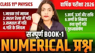 Class 11 PHYSICS सम्पूर्ण Book-1 Numericals✅ Chapter 1 से 7 का महा Revision By Ruchi Mam