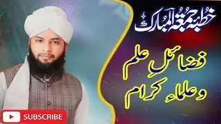 Fzail e Ilam u Olama kiram by Hafiz Ghulam Mustafa Qamar Attari #hafizghulammustafaqamar