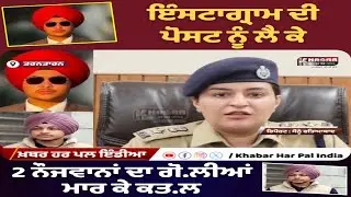 Gangwar in Tarn Taran: Two Youths Shot Dead Near Kairon Railway Crossing | Ghanshampuria Gang Claims
