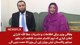 Ishrat Fatima Joins PTV as Mentor After Quitting Radio Pakistan