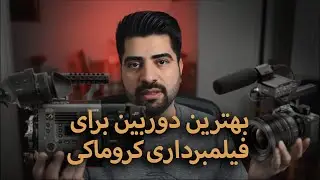 Tech Review EP11 | بهترین دوربین برای فیلمبرداری کروماکی