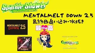【IIDX DP】MENTALMELT DOWN 2.5最終日追い込みかける