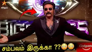 Grand Finale வில்❌தர்பீஸ் க்கு 🍉 சம்பவம் செய்த 🔥VJS🛑BB9!!