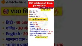 VDO New Syllabus 2025 Notification, Form, Update, Exam Date, Pattern,Vacancy/ vdo syllabus 2025#vdo