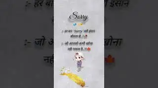 sorry Status ❣️ Love Shayari 🥰 Love status ❣️ #shorts #hindishayari #love #sorry Free Tantion