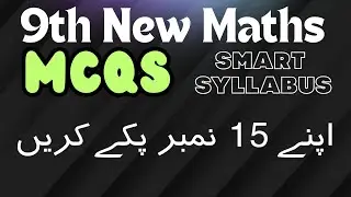 9th Class Math MCQS  | New Smart Syllabus | Complete Preparation for 15/15 