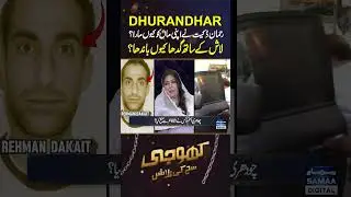 Rehman Dakait Ne Apni Maa Ko Kyun Mara?| Khoji