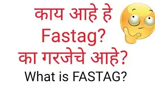 काय आहे हे Fastag?What is FASTAG?