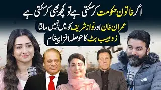 Zohaib Butt Delivers A Powerful Message On Women Leadership | Nabeeha Ejaz Khan