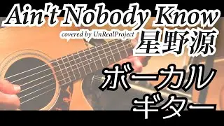 Ain't Nobody Know 星野源 - UnRealProject