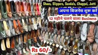 12 महीने चलने वाला Business | Shoes, Slippers, Sandals, Chappal, Jutti | Footwear Business