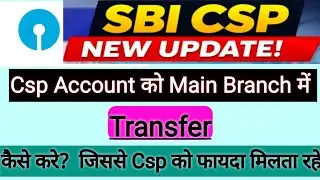 Sbi csp account ko branch me transfer kaise kare | CSP वाला खाता को शाखा में ट्रांसफर कैसे करे | 