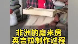 Dapeng Takes You Inside an African Mill 🌾 Watch How Injera Is Made!