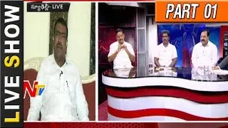#BJP And #Congress Strategies For 2019 Elections | #AP #Telangana | Live Show Part 01