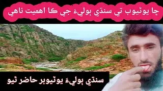 Sindhi YouTubers vs Sindhi a speak with YouTube Sindh Weather Sindhi